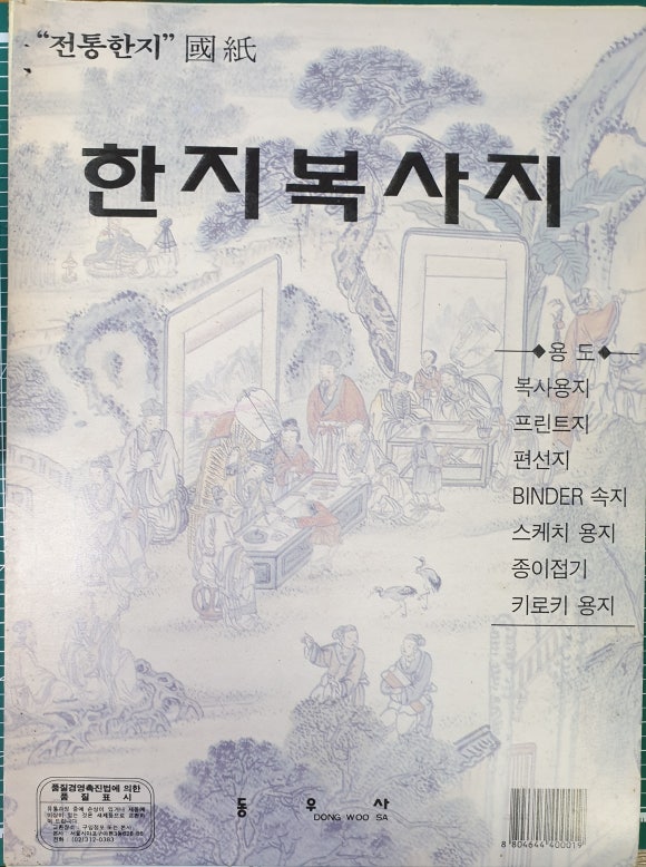 동우사 이미지