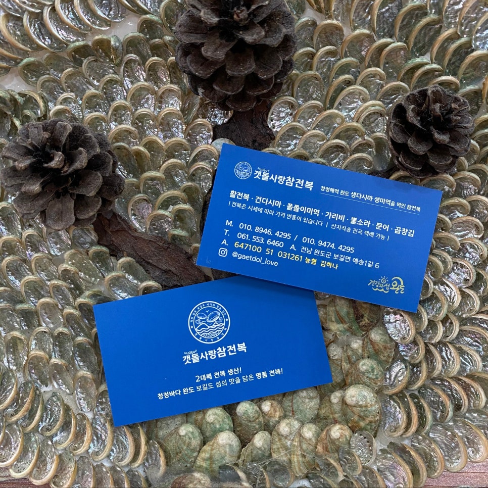 갯돌사랑참전복 이미지