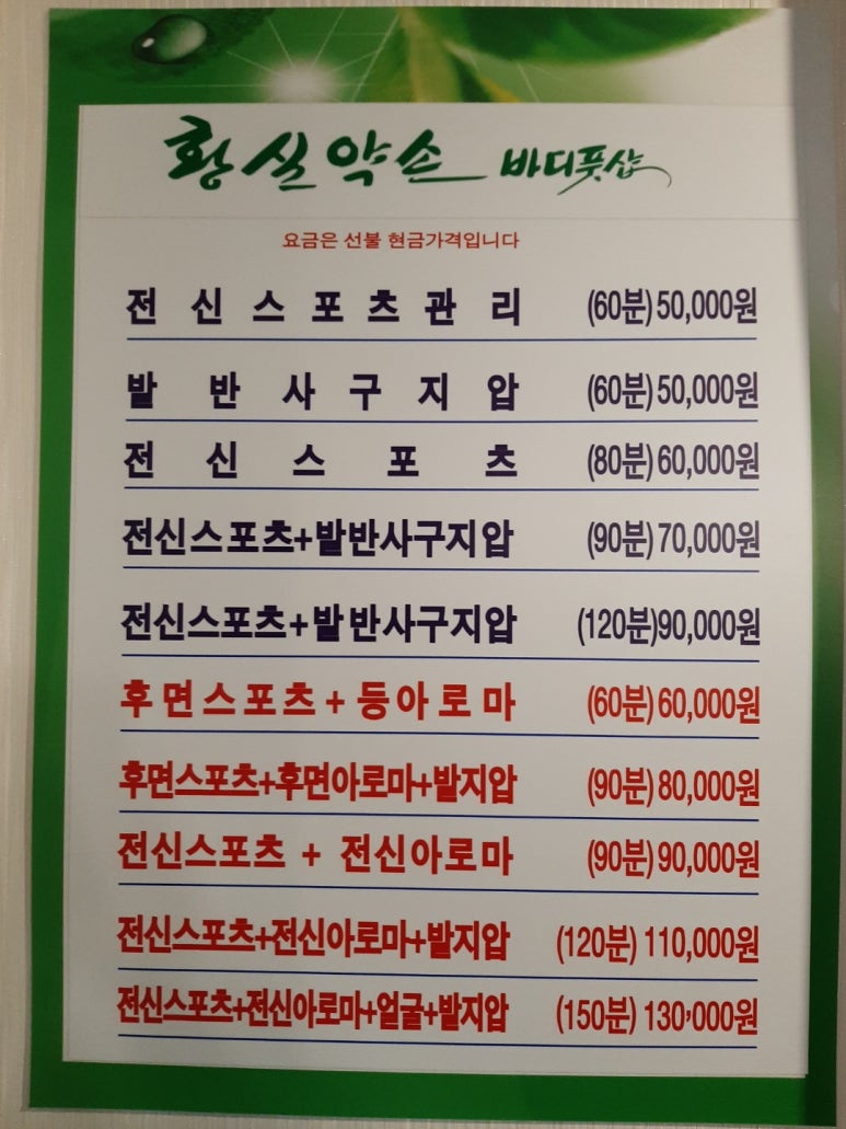 황실바디풋샵 이미지