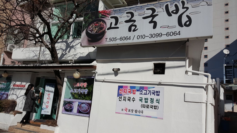 고금국밥 이미지
