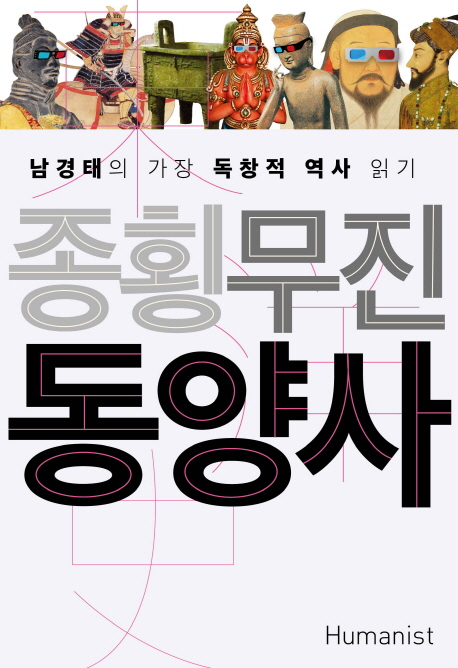 동양사 이미지