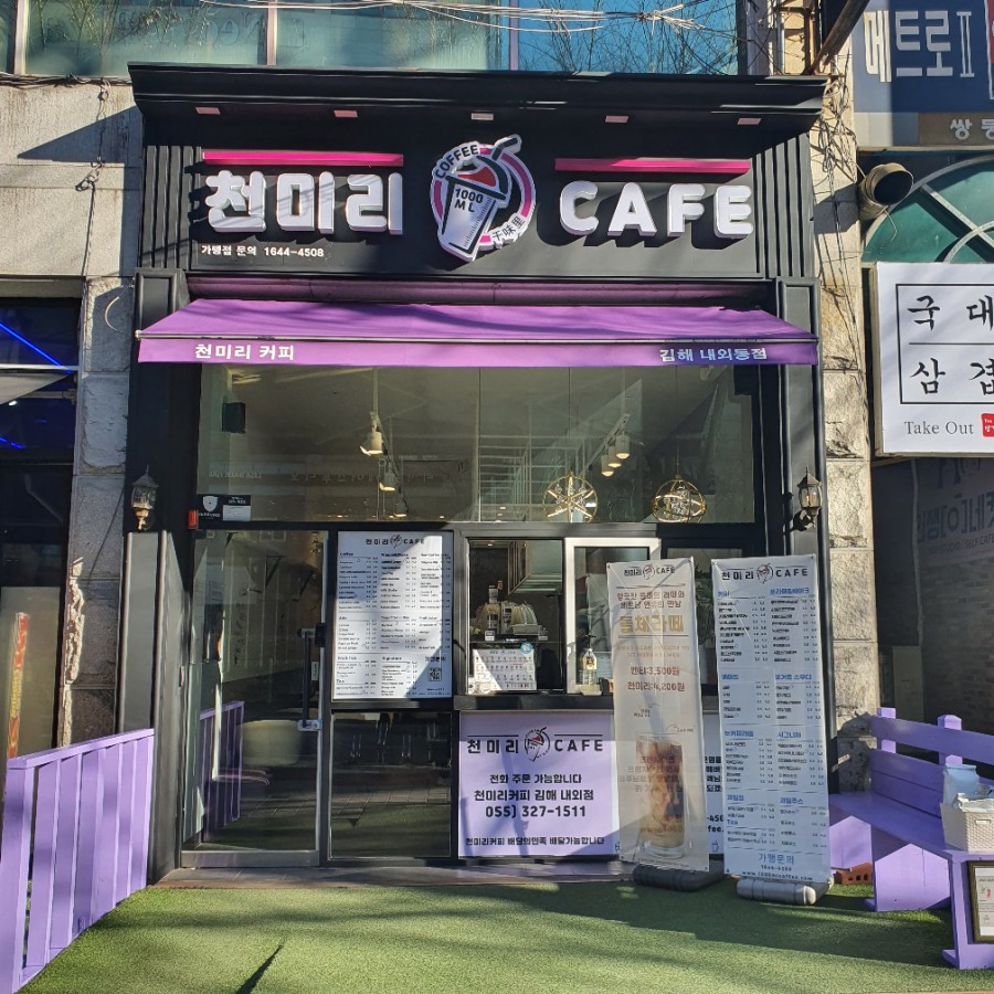 천미리커피 이미지