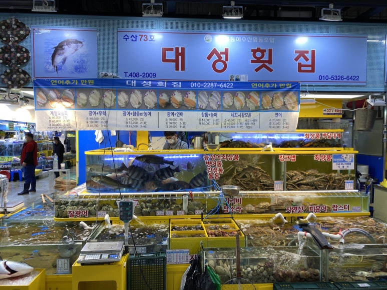 대성횟집 이미지