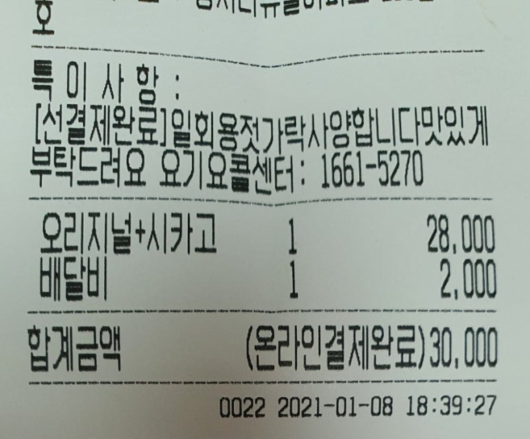 굽네치킨제천하소점 이미지