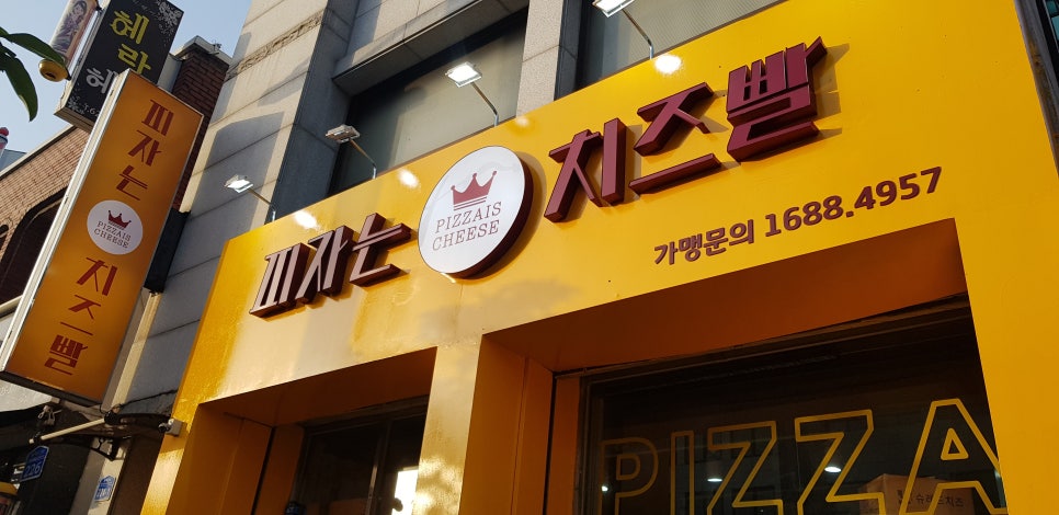 피자는치즈빨 이미지