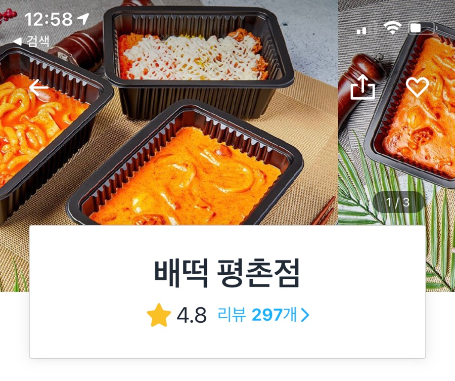 배떡(평촌점) 이미지