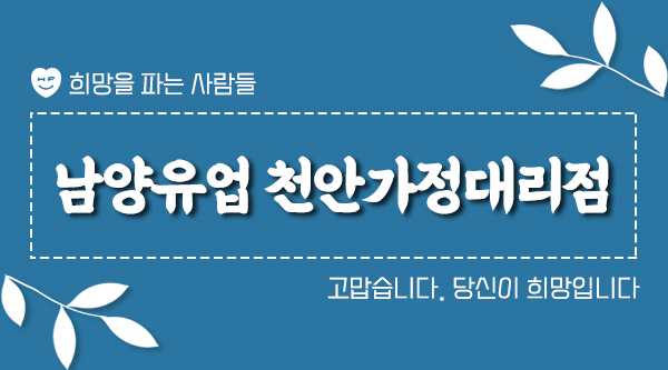 남양유업천안가정 이미지