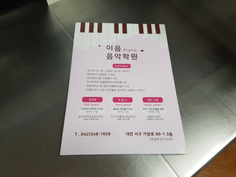 이음피아노음악교습소 이미지
