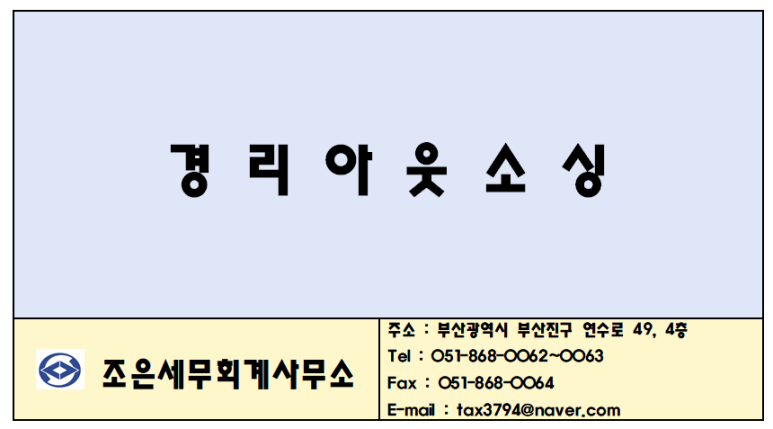 조은세무회계 이미지