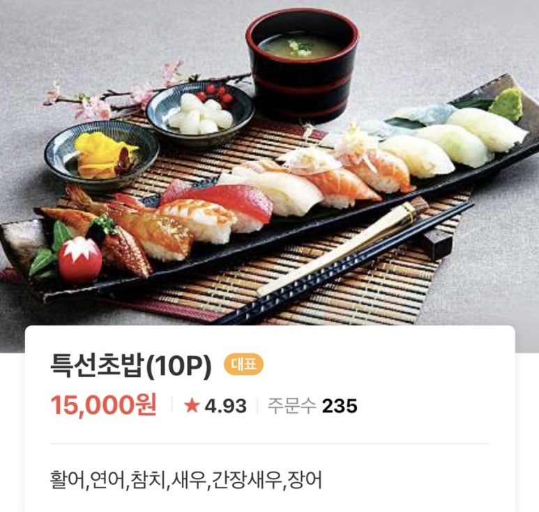 상무초밥 이미지