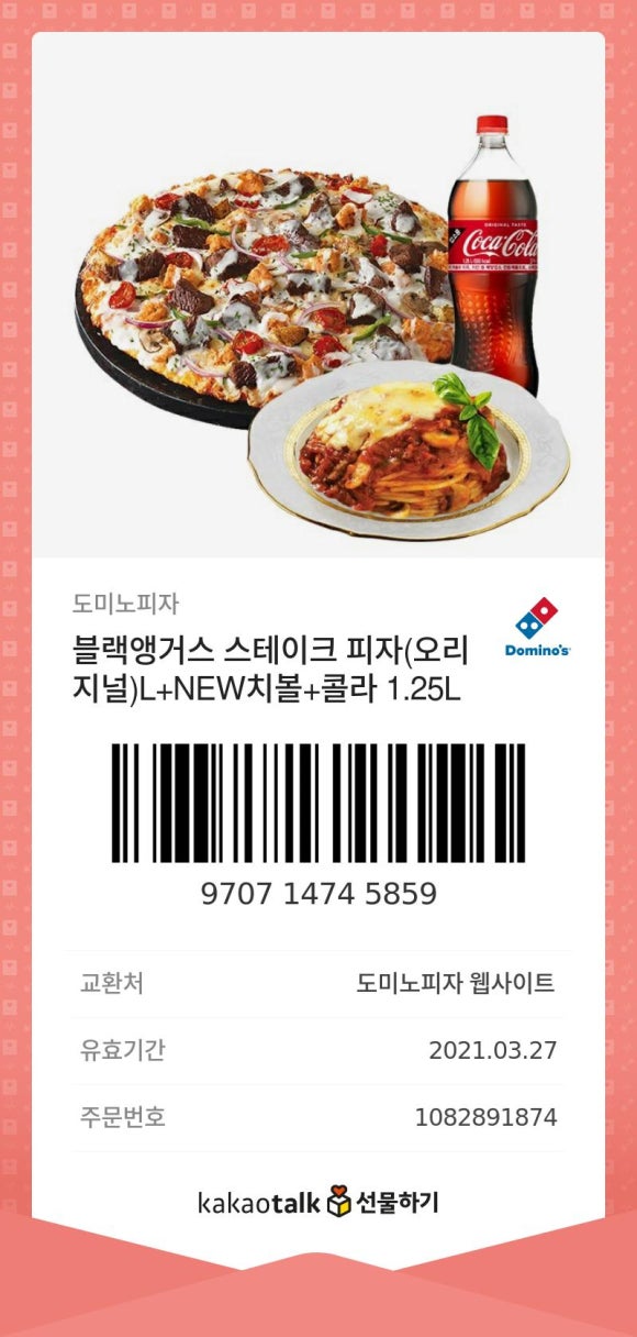 도미노피자통영 이미지
