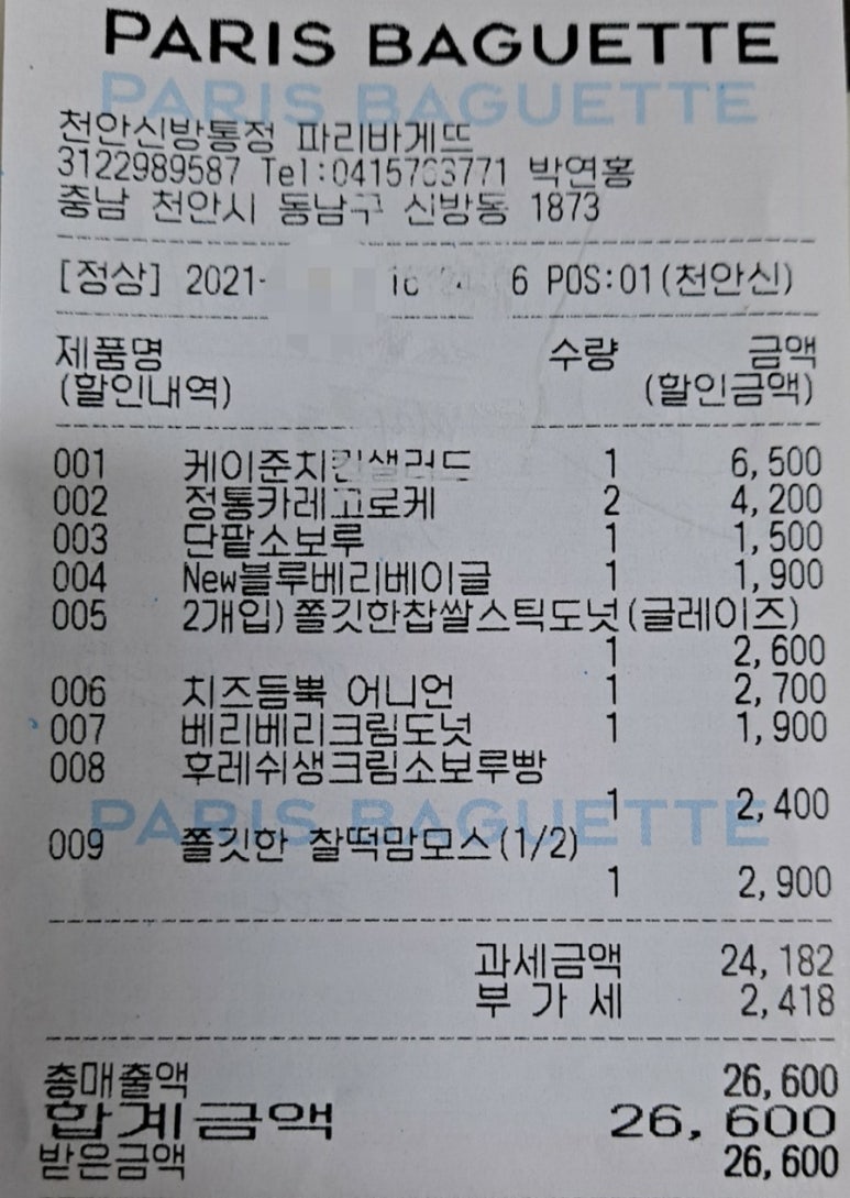 파리바게뜨신방 이미지