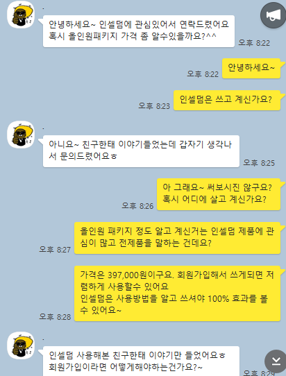 인셀덤 은평대리점 이미지