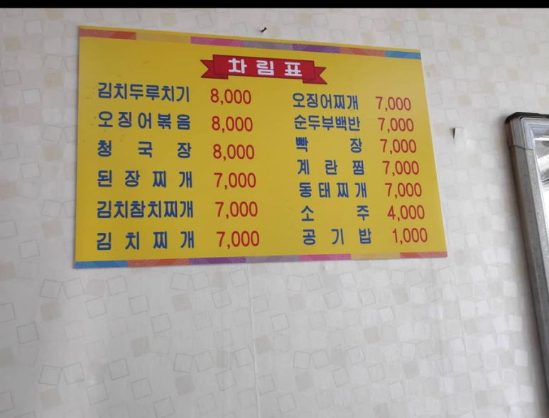 복촌식당 이미지