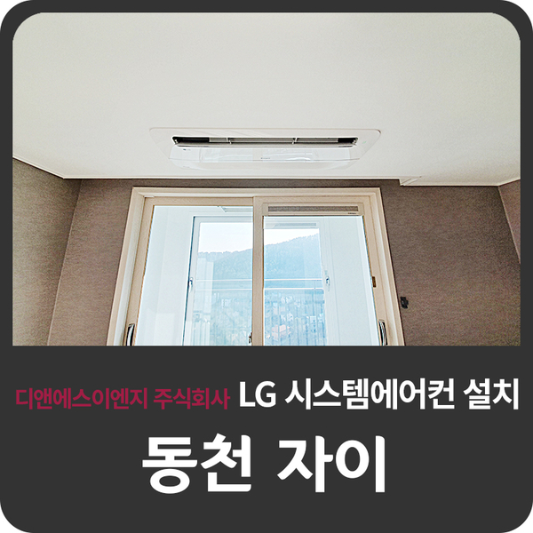 동천이엔지 이미지