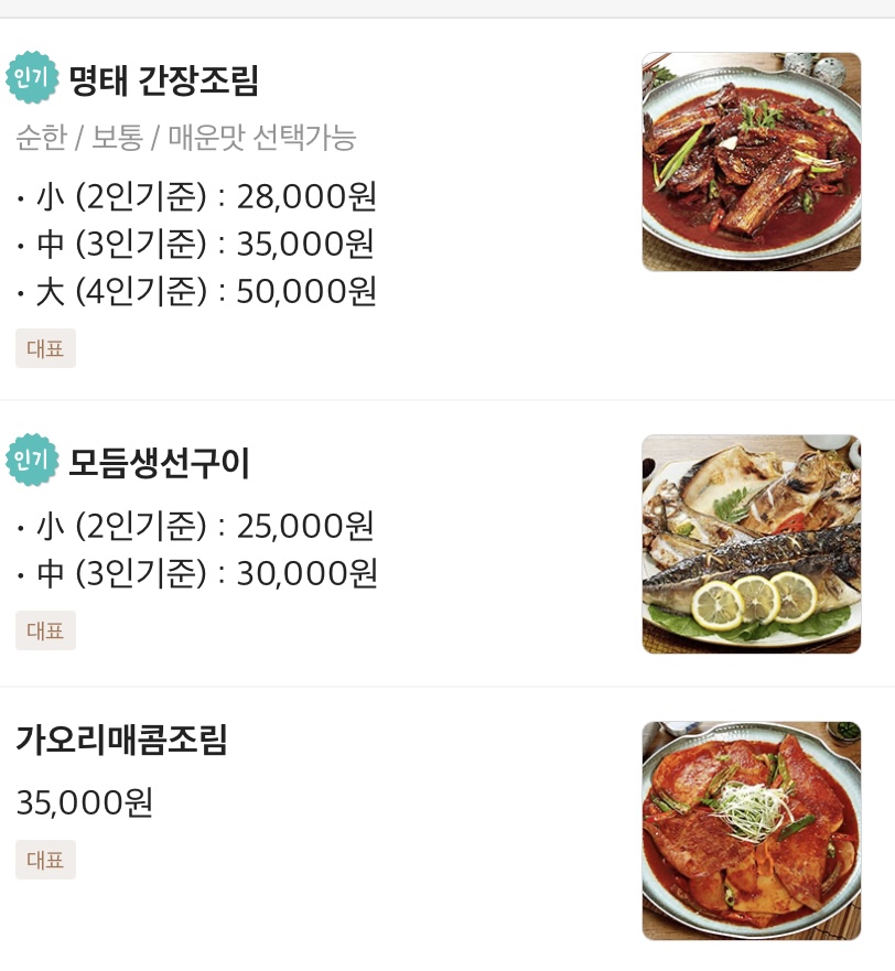 맛집신나는명태조림 이미지