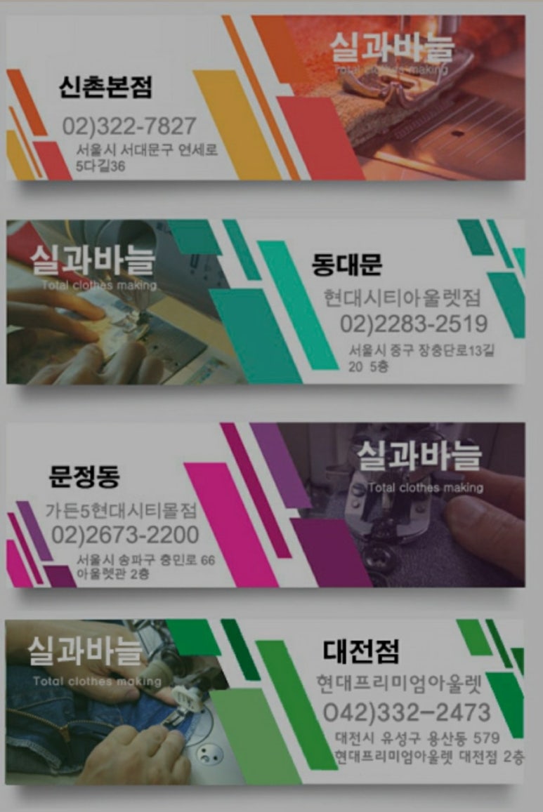 실과바늘옷수선 이미지