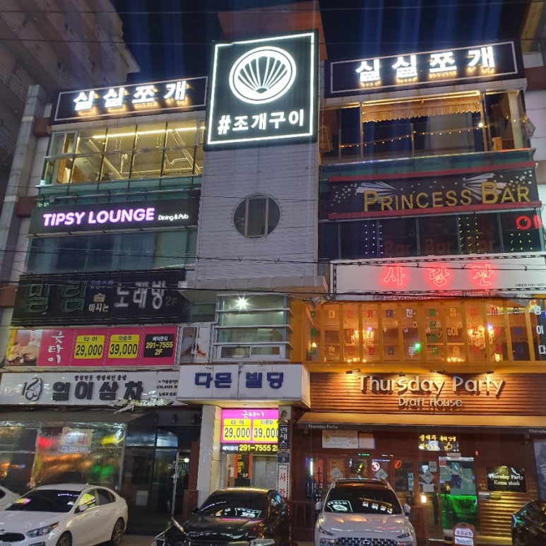 쪼개쪼개조개구이 이미지