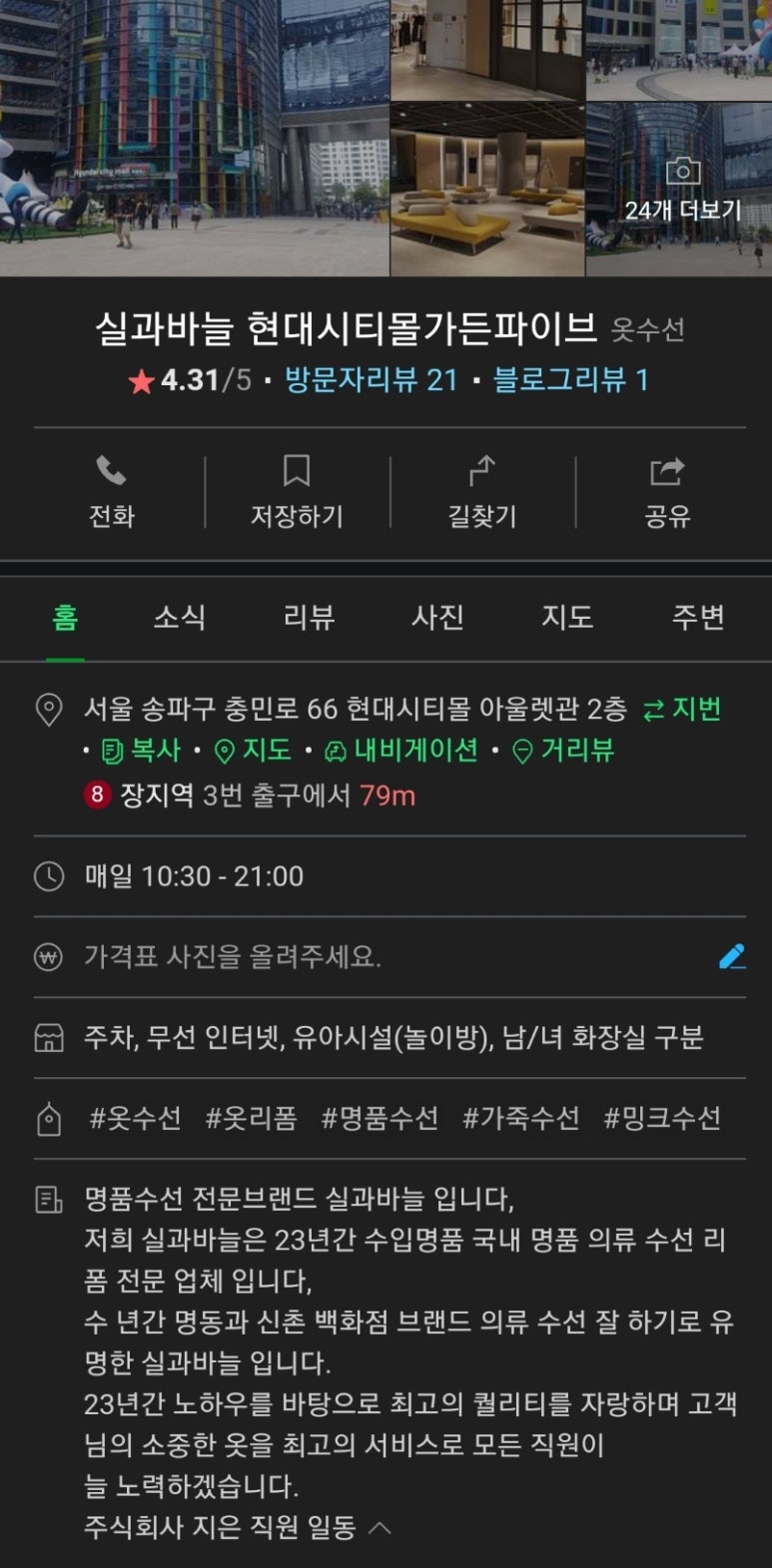 실과바늘옷수선 이미지