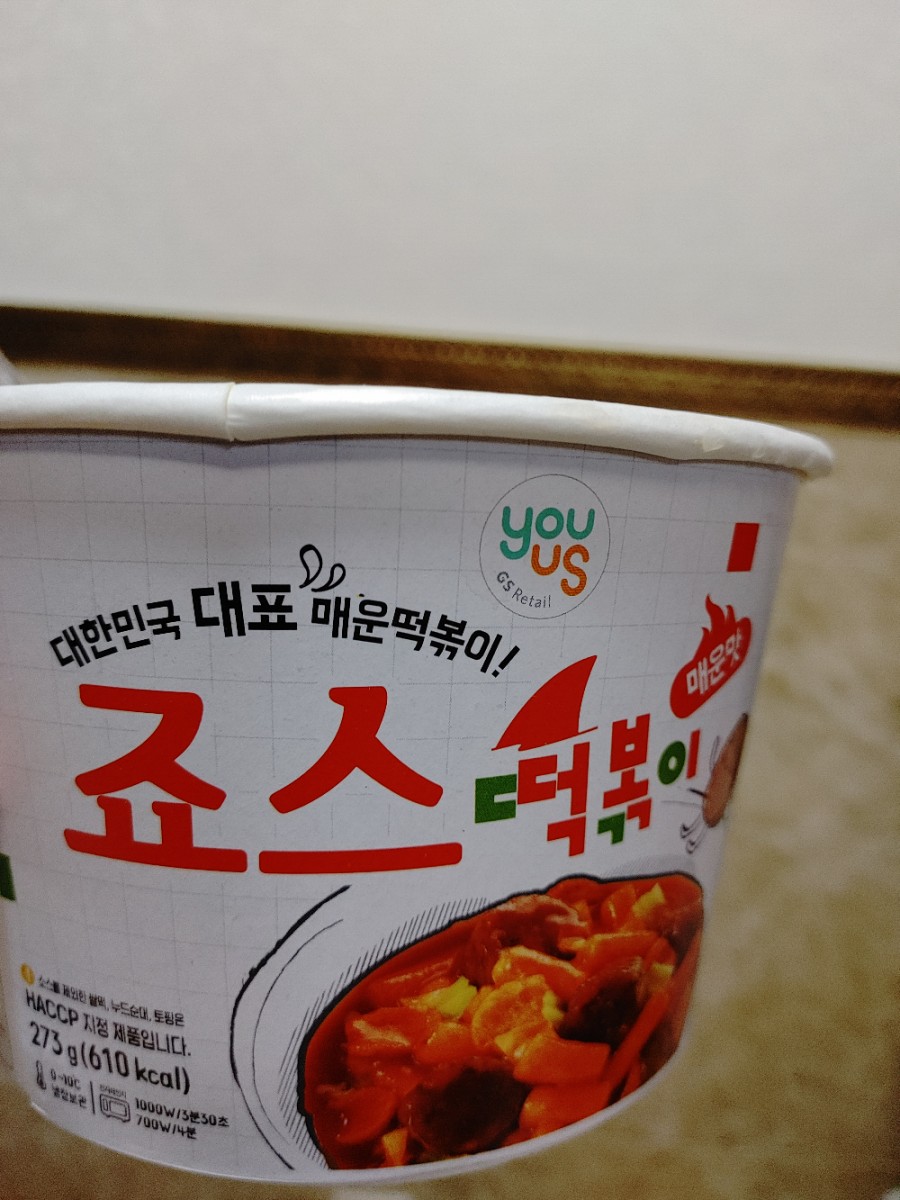 죠스떡볶이제주 이미지