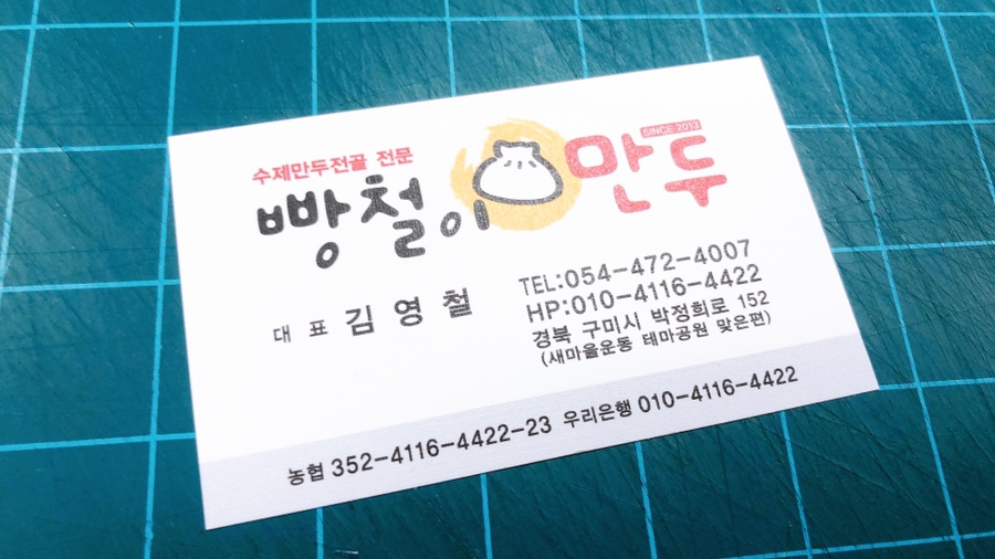 빵철이만두 이미지