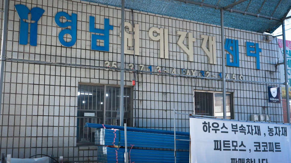 영남원예자재 이미지
