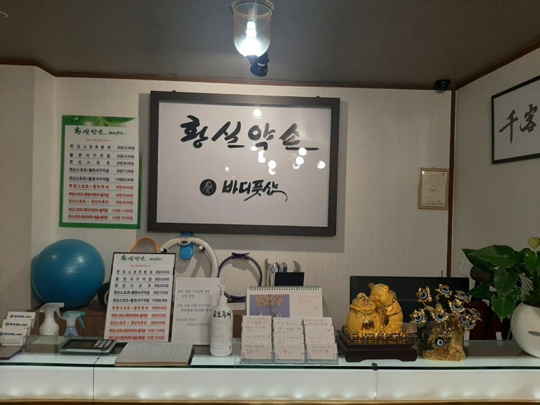 황실바디풋샵 이미지