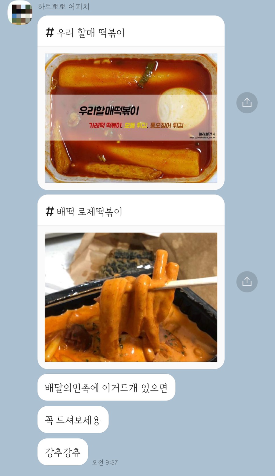배떡(평촌점) 이미지