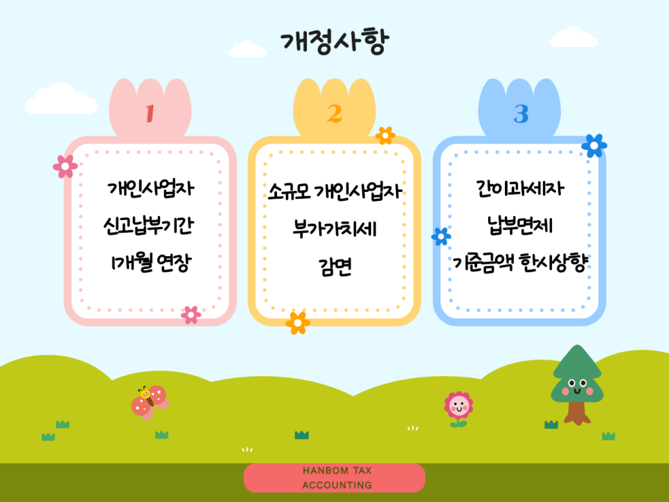 한봄세무회계 이미지