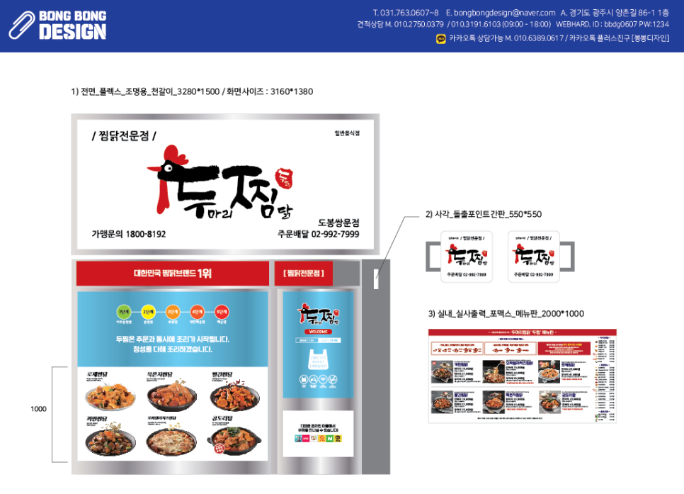 두마리찜닭두찜도봉쌍문점 이미지