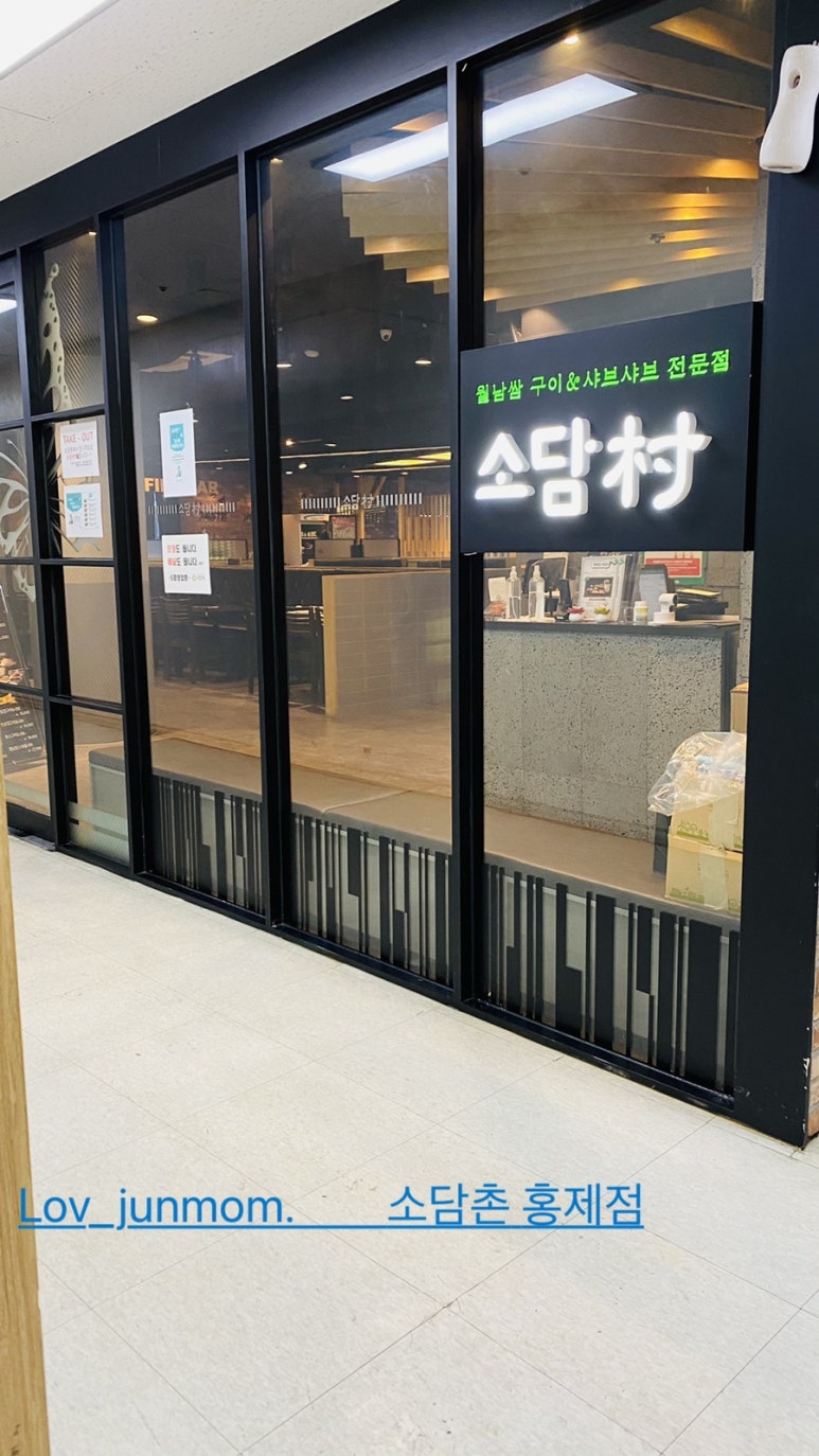소담촌 홍제점 이미지