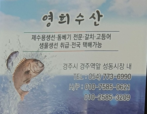 영희수산 이미지