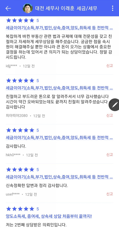 세무법인참길 이미지