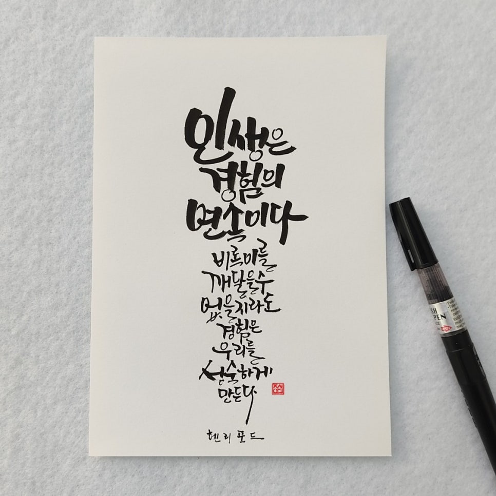 지인심캘리그라피 이미지