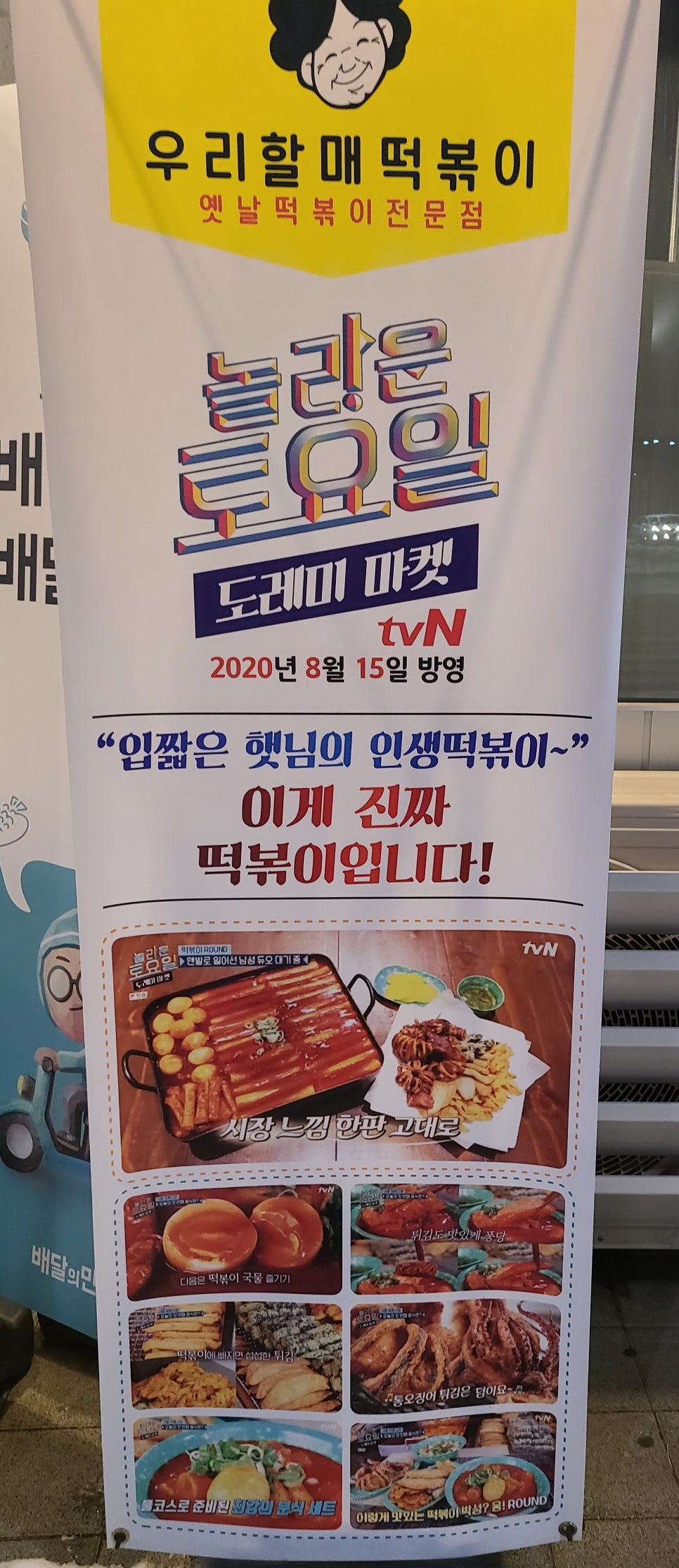 우리할매 떡볶이 민락점 이미지