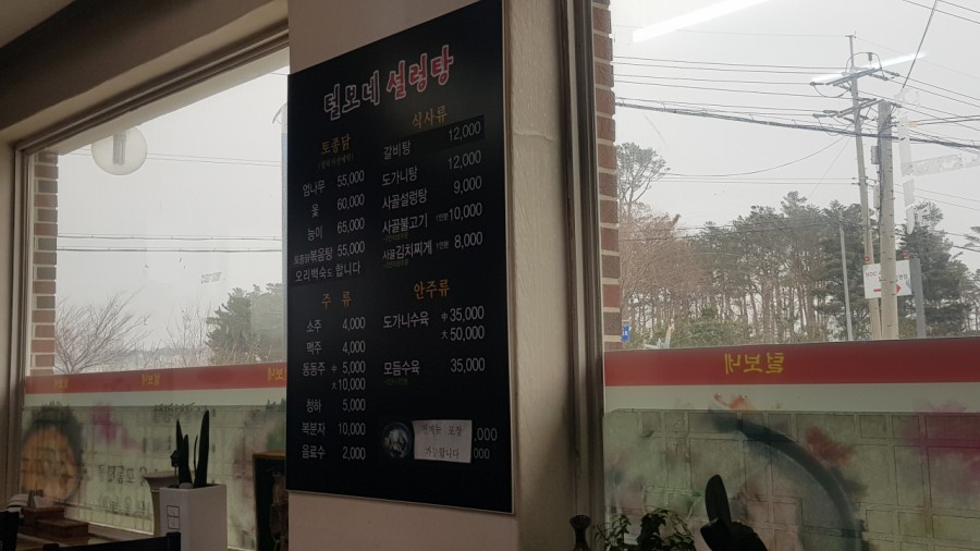 털보네설렁탕 이미지