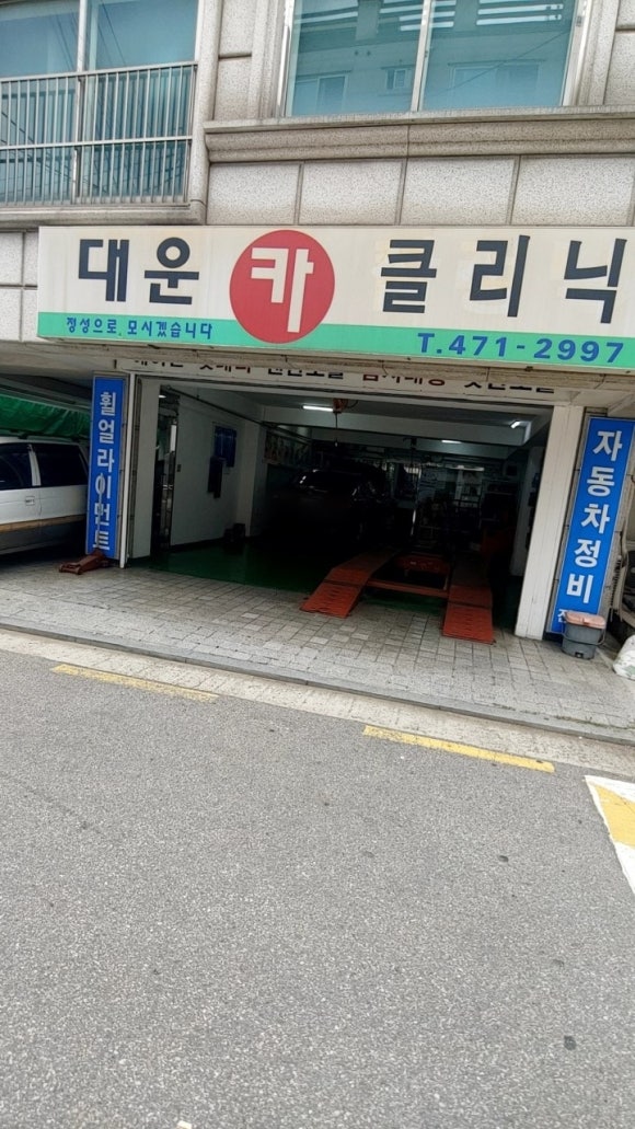 서울카클리닉 이미지