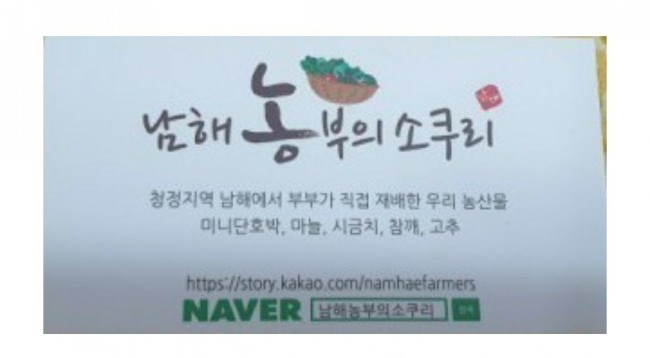 남해농부의소쿠리 이미지