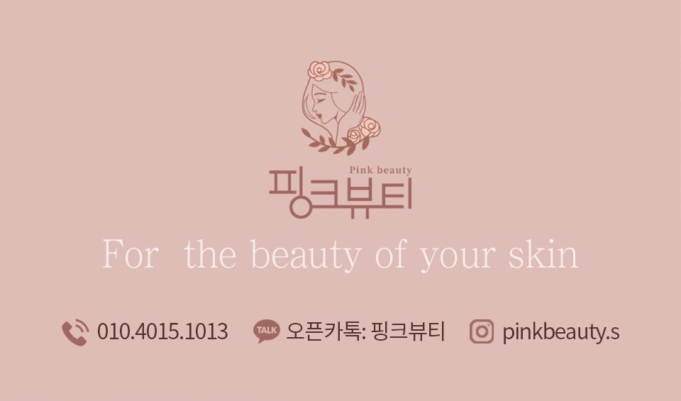핑크네일피부샾 이미지