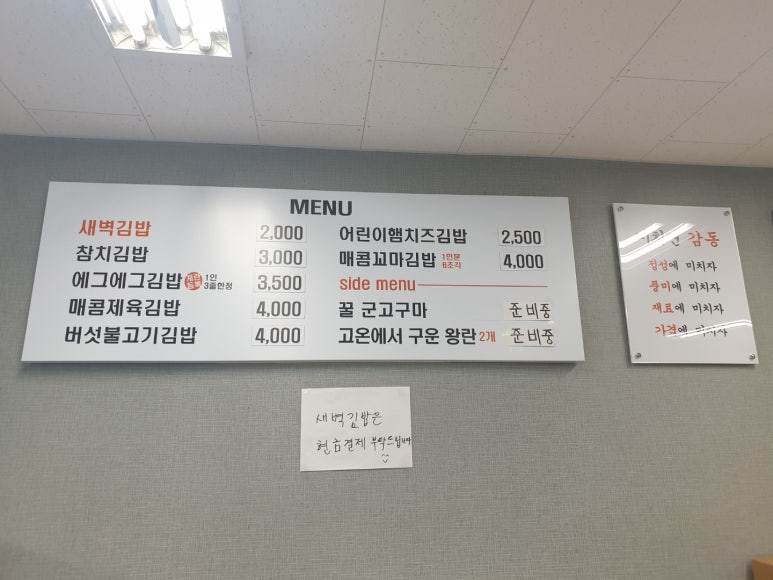 새벽을여는김밥 이미지
