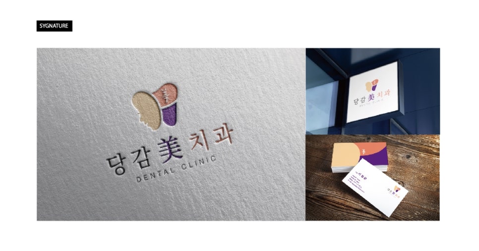당감미치과 이미지