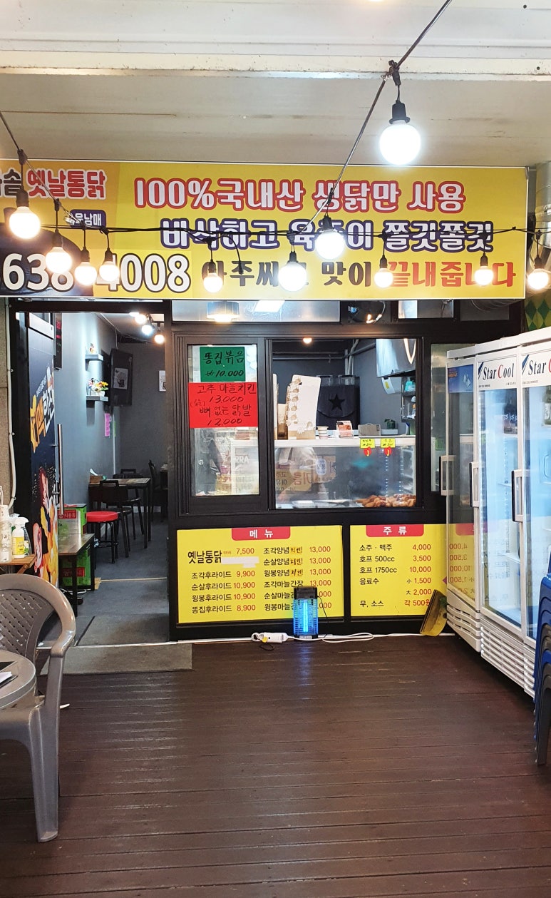 가마솥통닭 이미지