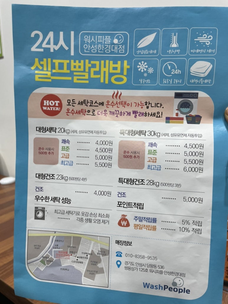 워시피플셀프빨래방안성 이미지