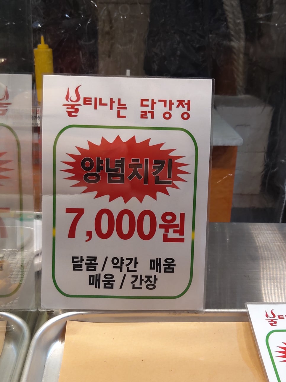불티나는닭강정 이미지