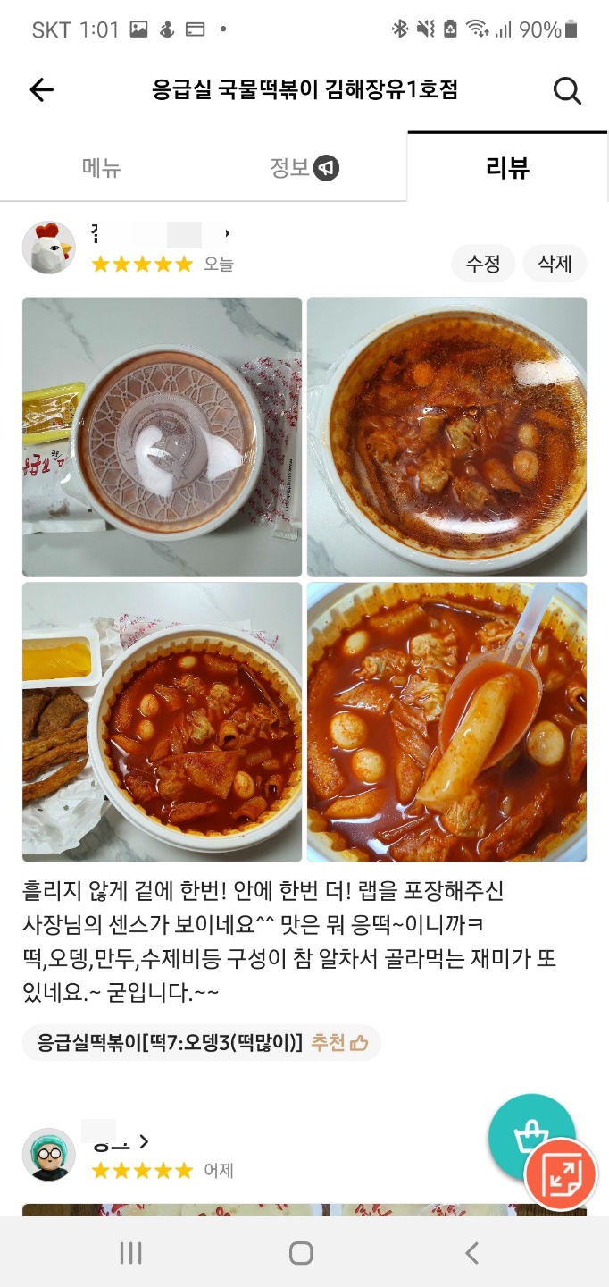 응급실국물떡볶이김해장유 이미지