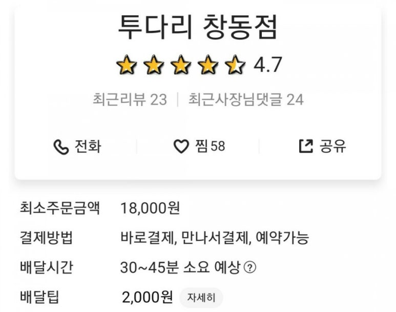 투다리창동점 이미지