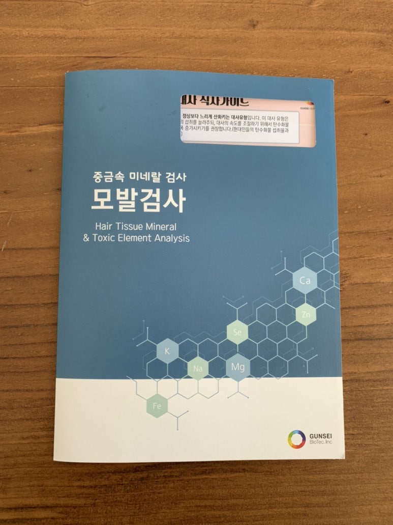미네랄바이오텍 이미지