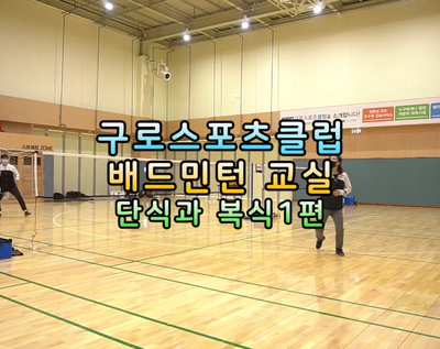 구로스포츠클럽 이미지