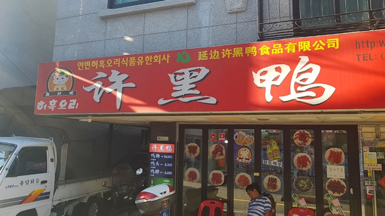 허흑오리 이미지