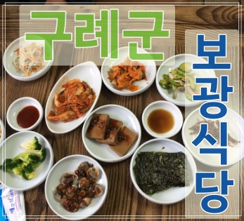 보광식당 이미지